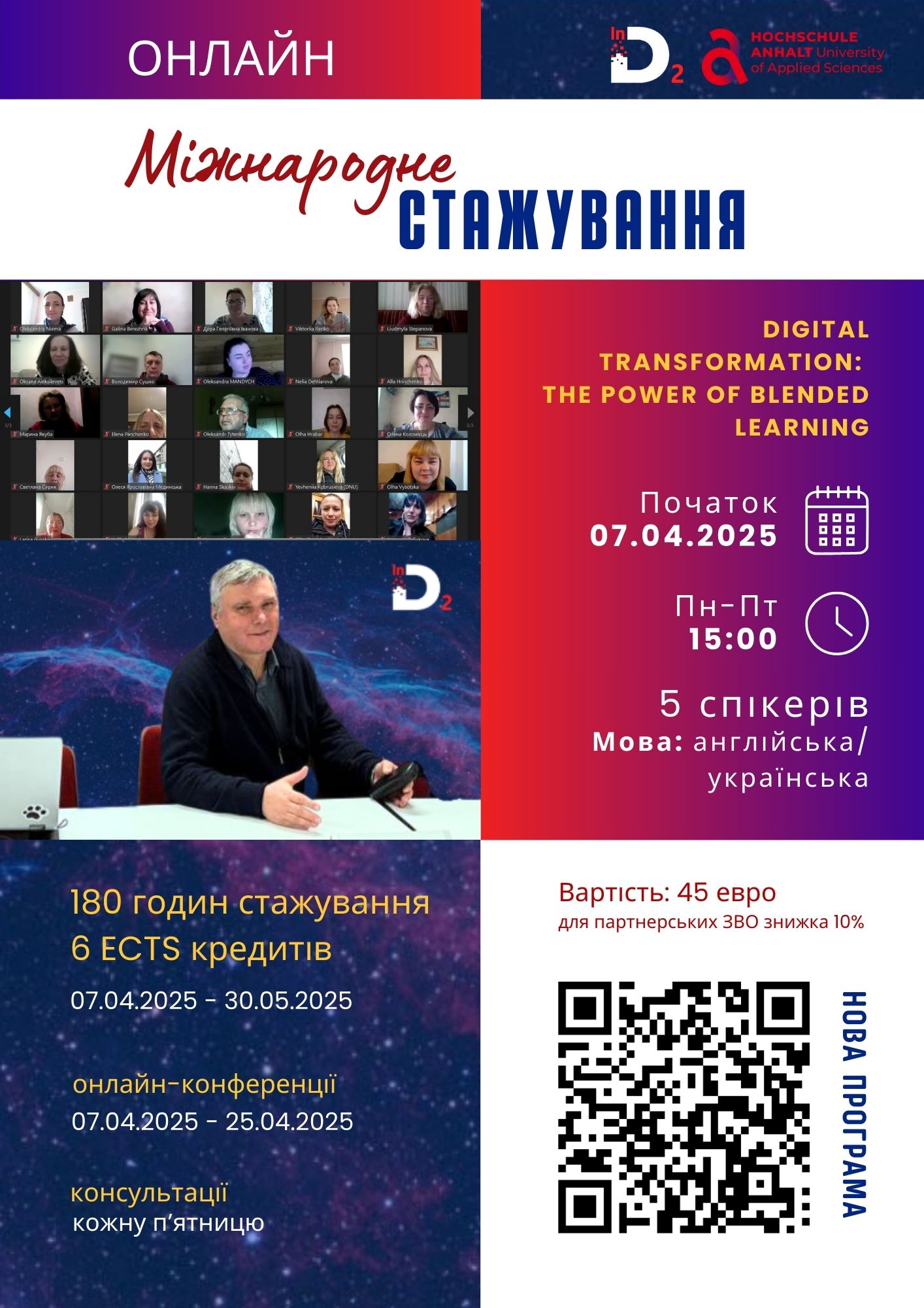 Стажування